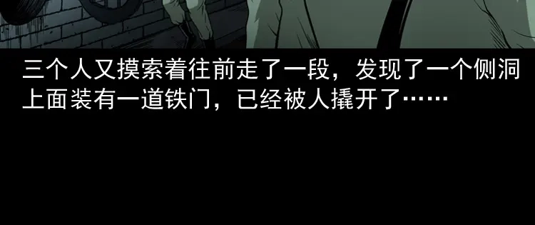 《三老爷诡事会》失踪案 第47页