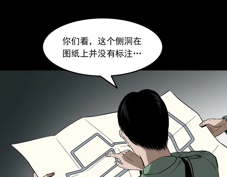 《三老爷诡事会》失踪案 第54页