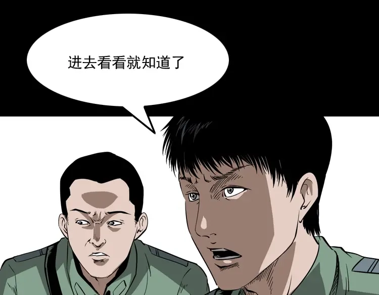 《三老爷诡事会》失踪案 第78页