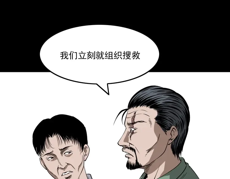 《三老爷诡事会》失踪案 第24页