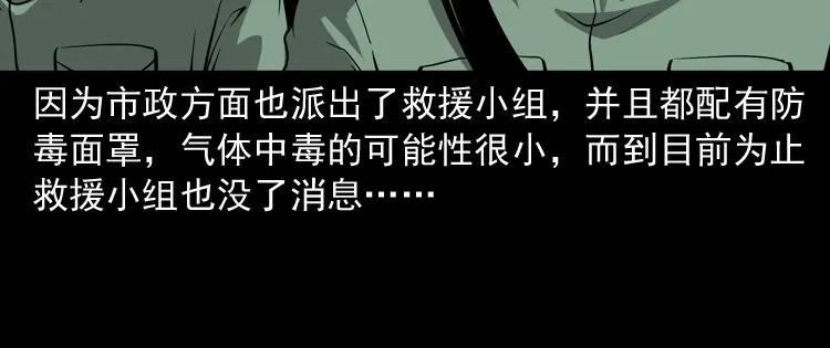 《三老爷诡事会》失踪案 第17页