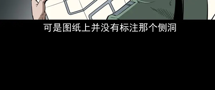 《三老爷诡事会》失踪案 第55页