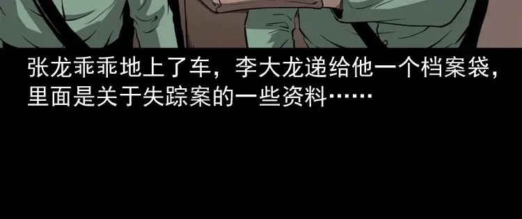 《三老爷诡事会》失踪案 第7页