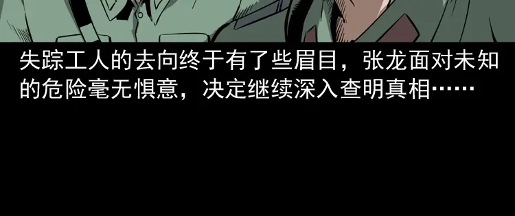 《三老爷诡事会》失踪案 第79页