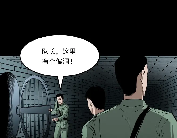 《三老爷诡事会》失踪案 第46页