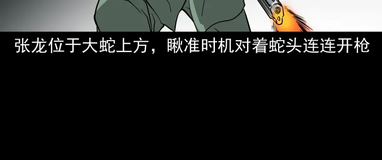 《三老爷诡事会》失踪案 第119页