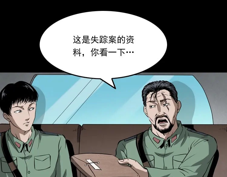 《三老爷诡事会》失踪案 第6页