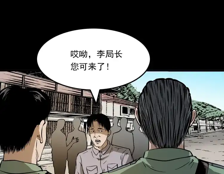 《三老爷诡事会》失踪案 第20页