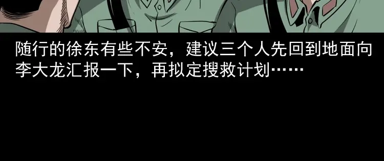 《三老爷诡事会》失踪案 第57页