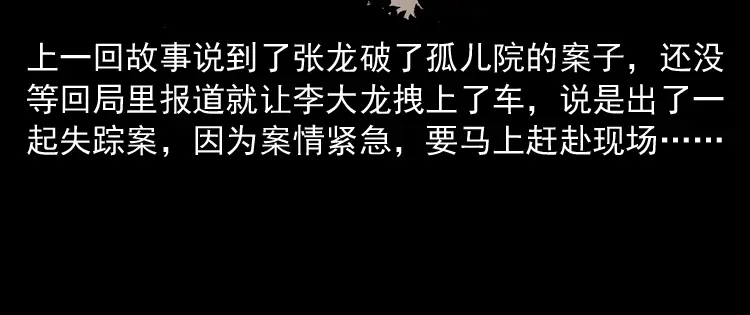 《三老爷诡事会》失踪案 第5页