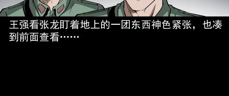 《三老爷诡事会》失踪案 第69页