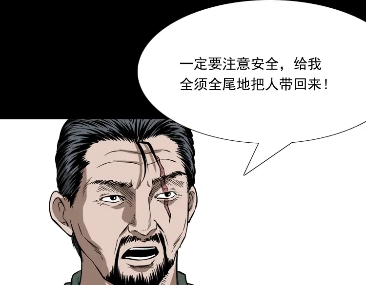 《三老爷诡事会》失踪案 第30页