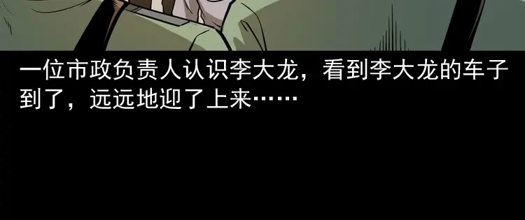 《三老爷诡事会》失踪案 第21页