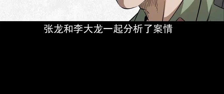 《三老爷诡事会》失踪案 第15页