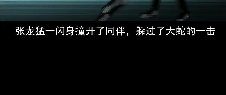 《三老爷诡事会》失踪案 第99页