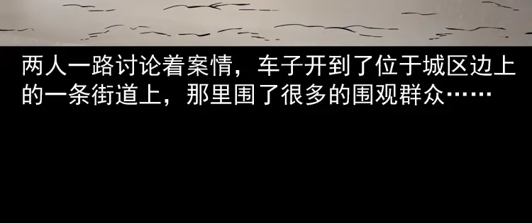 《三老爷诡事会》失踪案 第19页