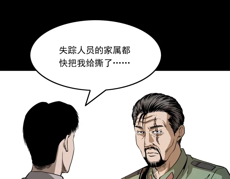 《三老爷诡事会》失踪案 第22页
