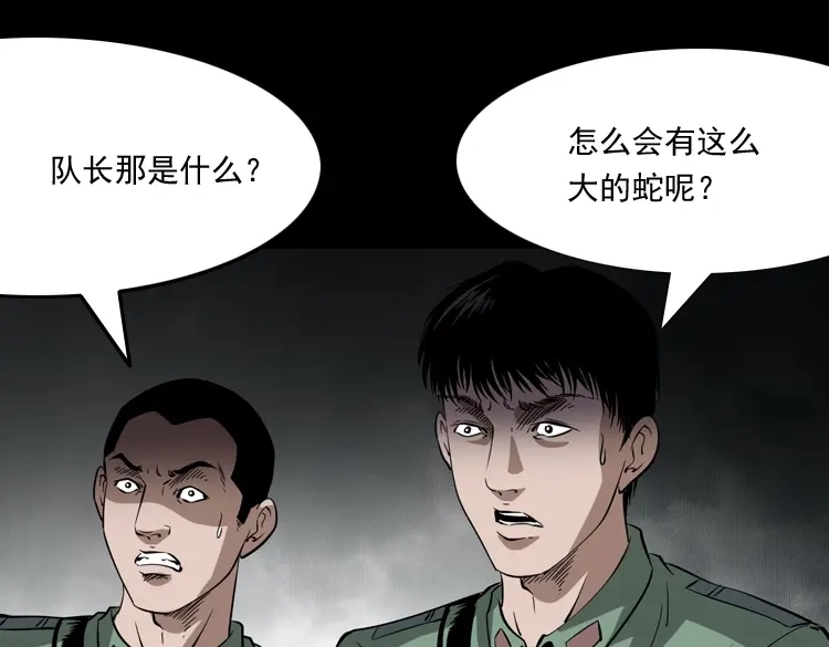 《三老爷诡事会》失踪案 第86页