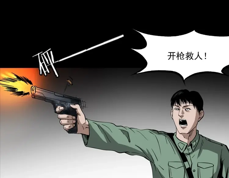 《三老爷诡事会》失踪案 第90页