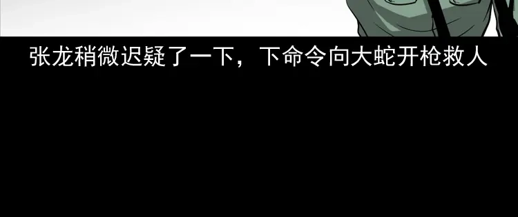 《三老爷诡事会》失踪案 第91页