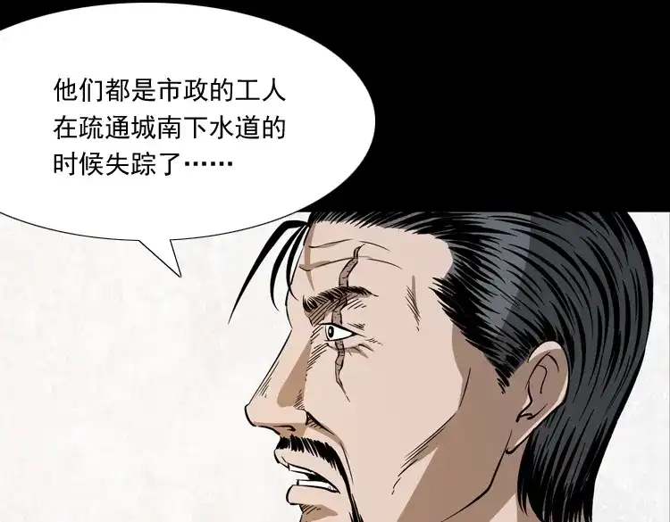 《三老爷诡事会》失踪案 第12页