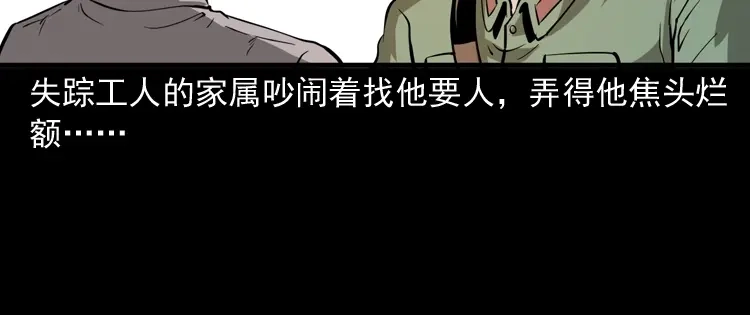 《三老爷诡事会》失踪案 第23页