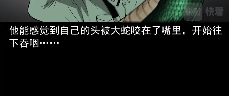 《三老爷诡事会》失踪案 第141页