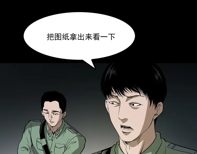 《三老爷诡事会》失踪案 第50页