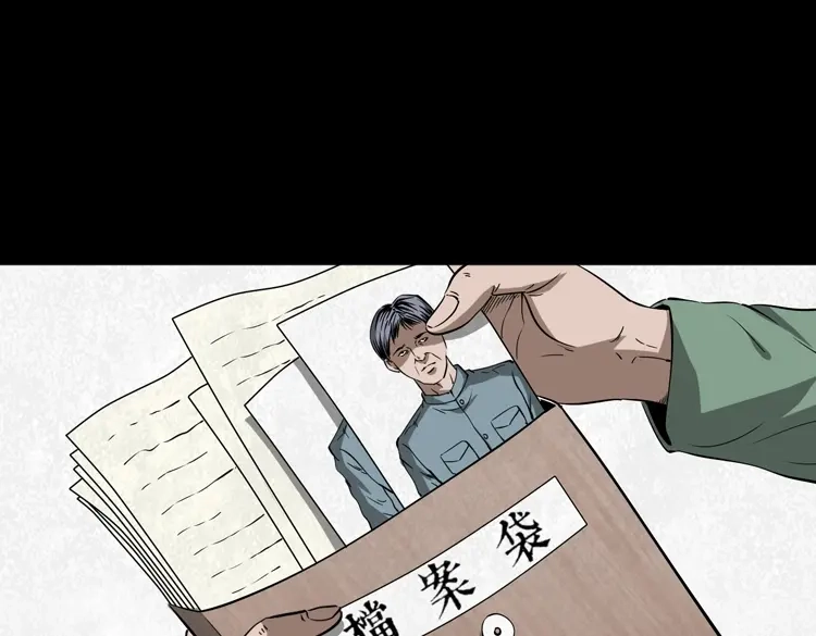 《三老爷诡事会》失踪案 第10页