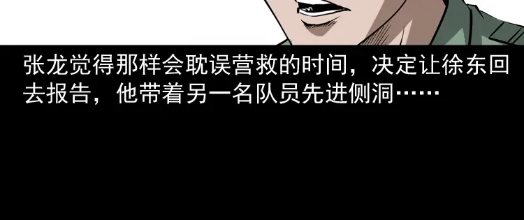 《三老爷诡事会》失踪案 第59页