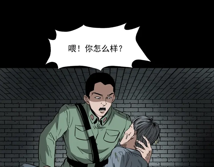《三老爷诡事会》失踪案 第106页