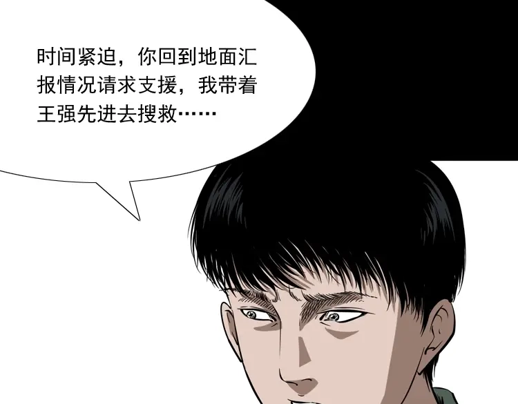 《三老爷诡事会》失踪案 第58页