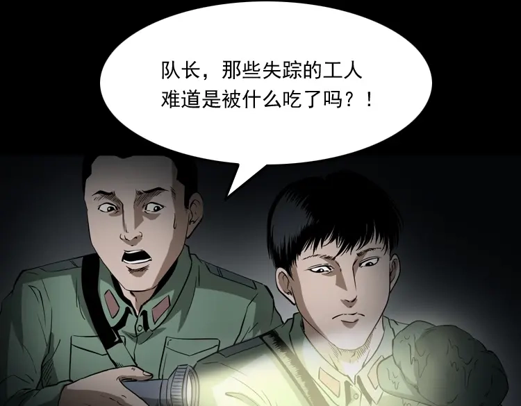 《三老爷诡事会》失踪案 第76页
