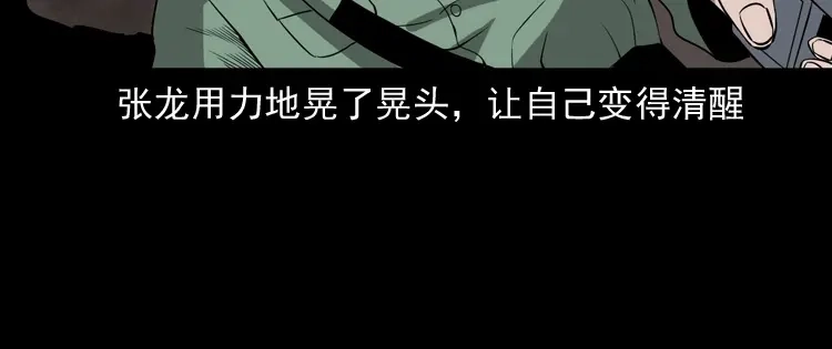 《三老爷诡事会》失踪案 第151页