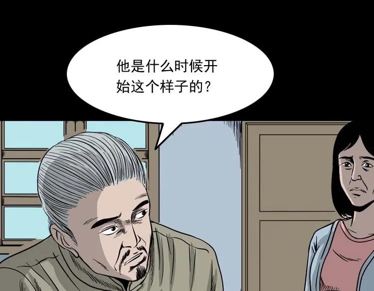 《三老爷诡事会》张叔撞鬼 第94页