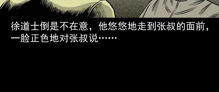 《三老爷诡事会》张叔撞鬼 第125页