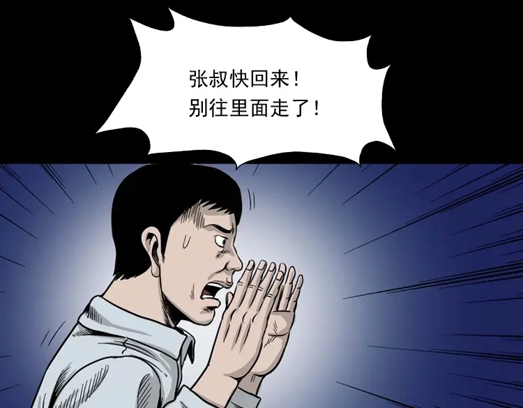 《三老爷诡事会》张叔撞鬼 第50页