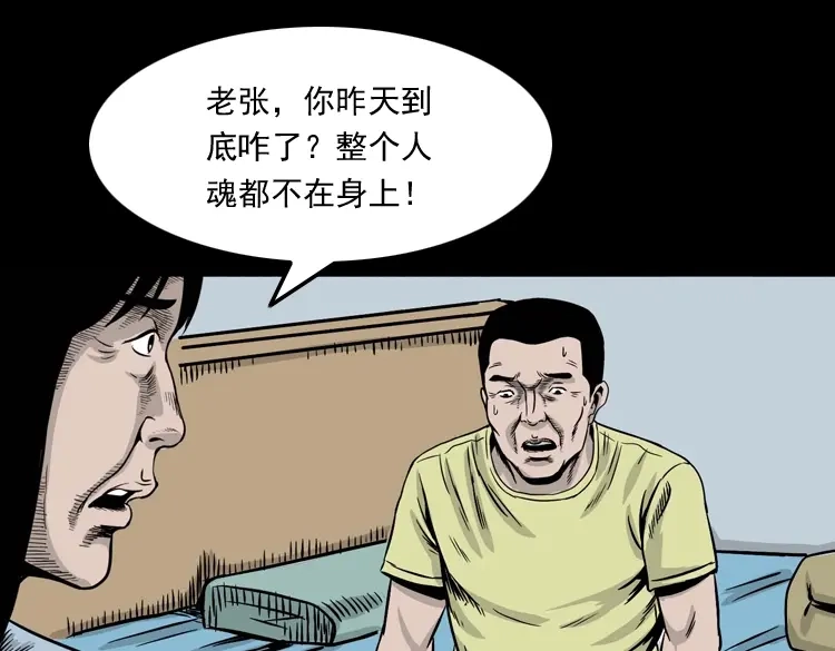 《三老爷诡事会》张叔撞鬼 第150页