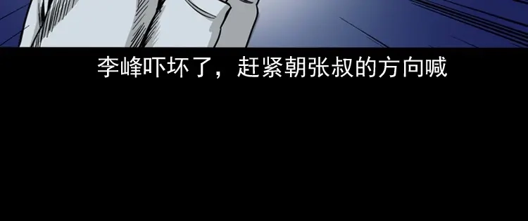 《三老爷诡事会》张叔撞鬼 第51页