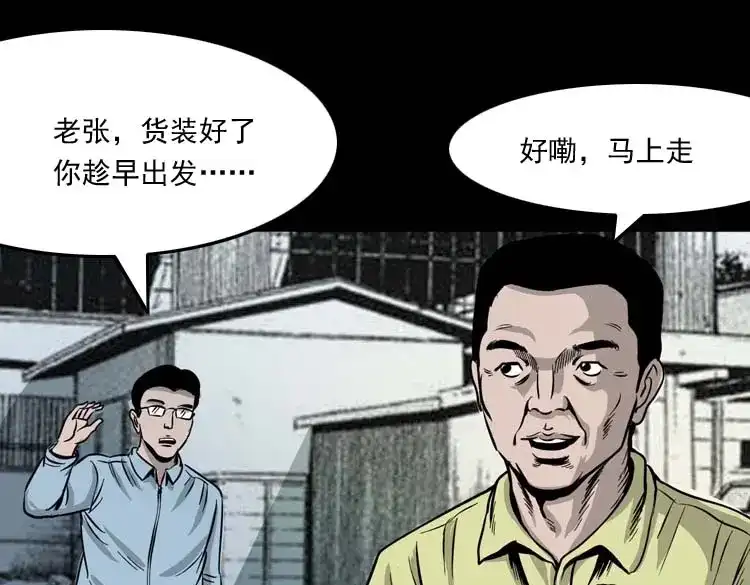 《三老爷诡事会》张叔撞鬼 第12页