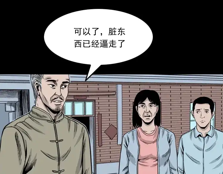 《三老爷诡事会》张叔撞鬼 第140页