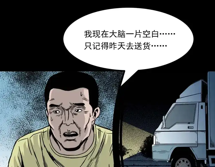 《三老爷诡事会》张叔撞鬼 第152页