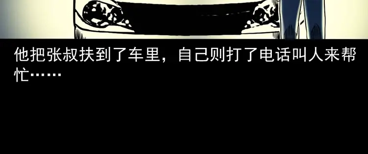 《三老爷诡事会》张叔撞鬼 第77页
