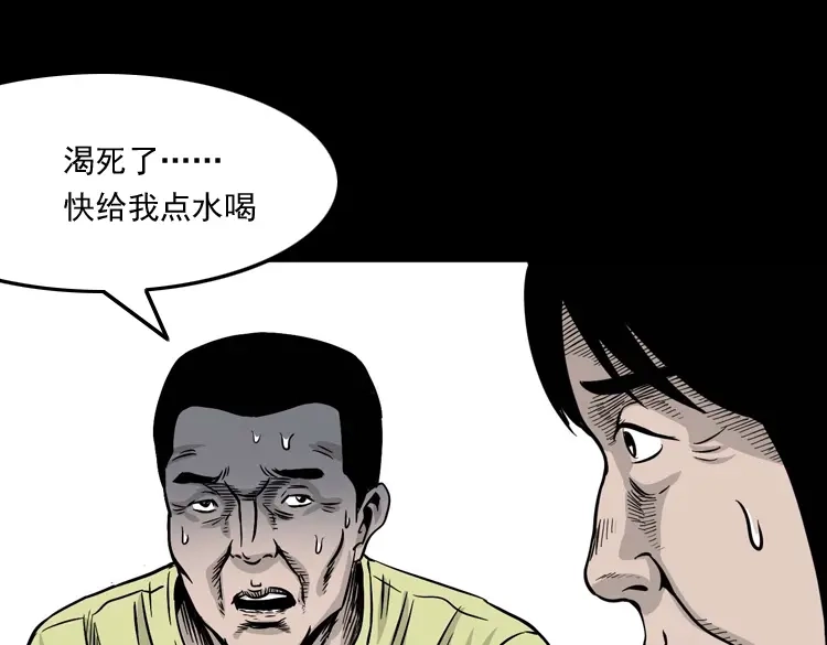 《三老爷诡事会》张叔撞鬼 第144页