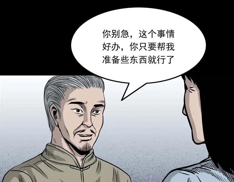《三老爷诡事会》张叔撞鬼 第100页
