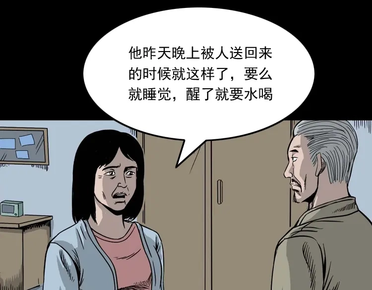 《三老爷诡事会》张叔撞鬼 第96页