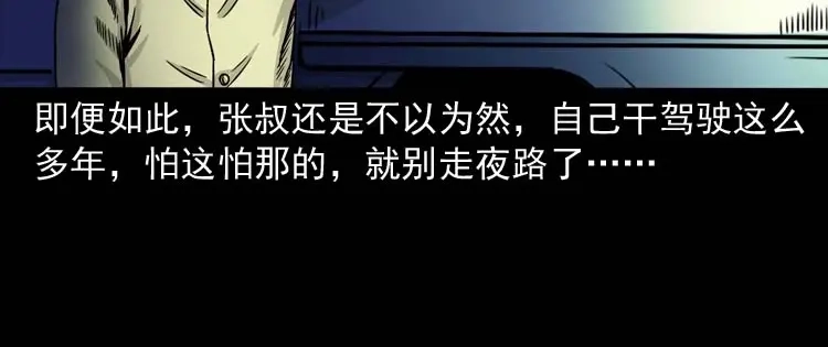 《三老爷诡事会》张叔撞鬼 第35页