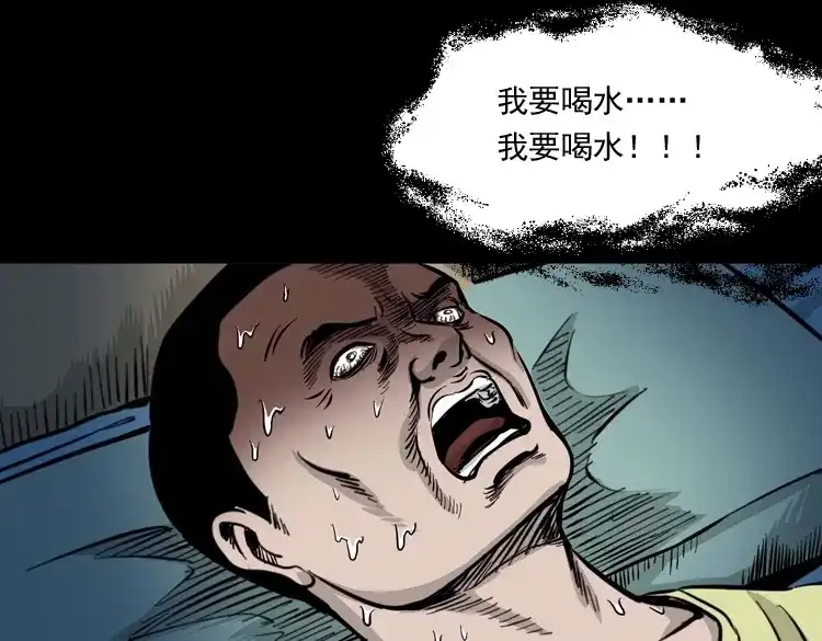 《三老爷诡事会》张叔撞鬼 第82页