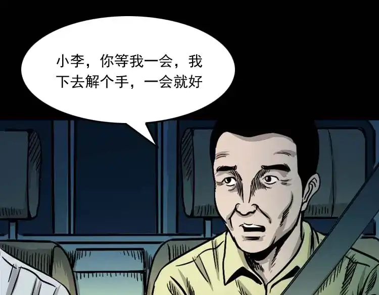 《三老爷诡事会》张叔撞鬼 第22页