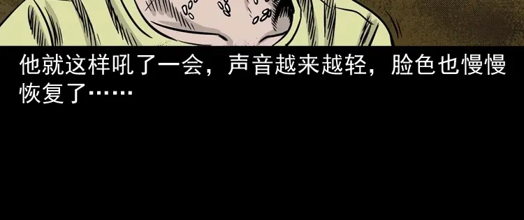 《三老爷诡事会》张叔撞鬼 第139页